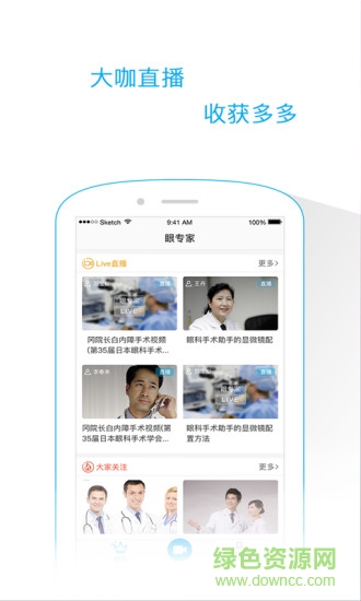 眼專家直播手機版 眼專家直播手機版