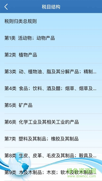 中國海關(guān)歸類化驗(yàn)apk v1.8.1 安卓版 3