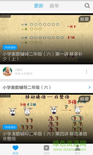 小學(xué)生作業(yè)輔導(dǎo)視頻教學(xué) v3.7.0 安卓版 0