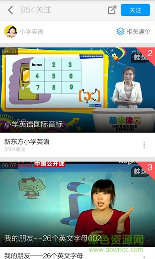 小學(xué)生作業(yè)輔導(dǎo)視頻教學(xué) v3.7.0 安卓版 1