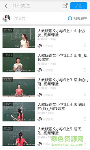 小學(xué)生作業(yè)輔導(dǎo)視頻教學(xué) v3.7.0 安卓版 2