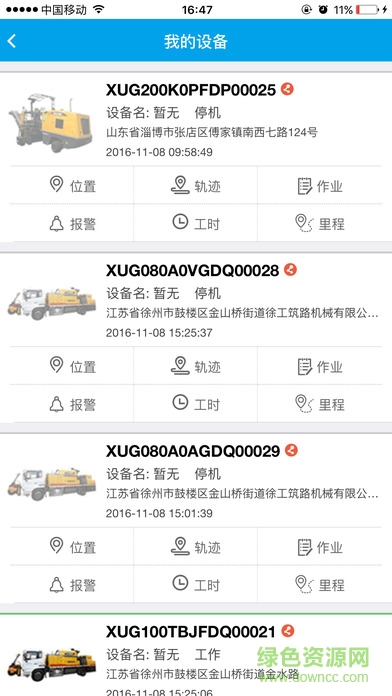 徐工起重在線軟件 v2.0 安卓版 2