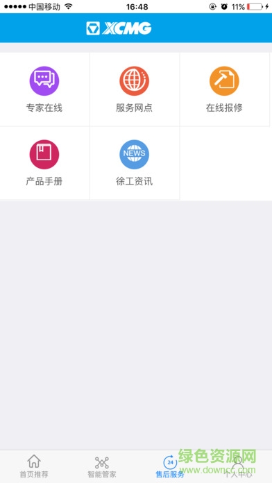 徐工起重在線軟件 v2.0 安卓版 3