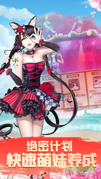 我的后宮計(jì)劃手游 v1.0 安卓版 0