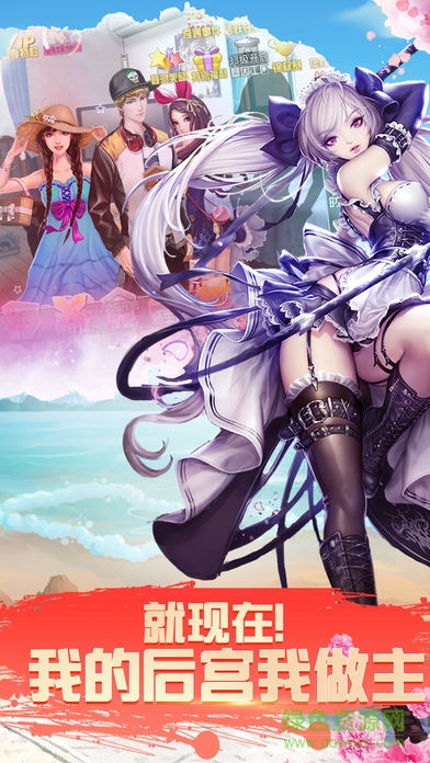 我的后宮計(jì)劃手游 v1.0 安卓版 1