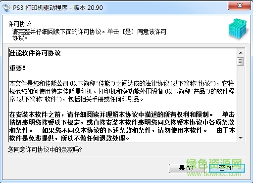 佳能PostScript 3打印機(jī)驅(qū)動(dòng) v20.97 官方版 0