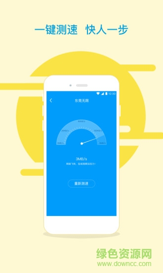 東莞無(wú)限城市wifi手機(jī)客戶端 v1.0.6 安卓版 1