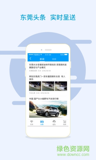 東莞無(wú)限城市wifi手機(jī)客戶端 v1.0.6 安卓版 3