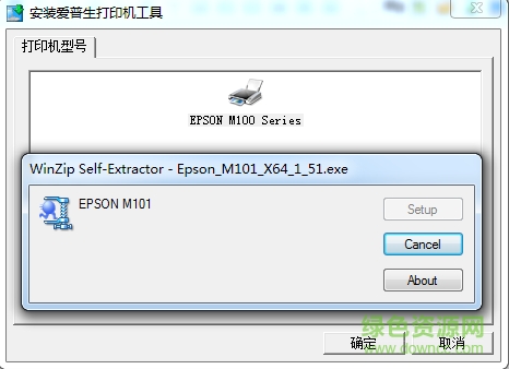 Epson愛普生M101打印機(jī)驅(qū)動(dòng) v1.54 官方版 0