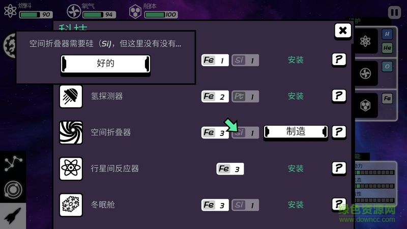 異星迷航安卓版下載