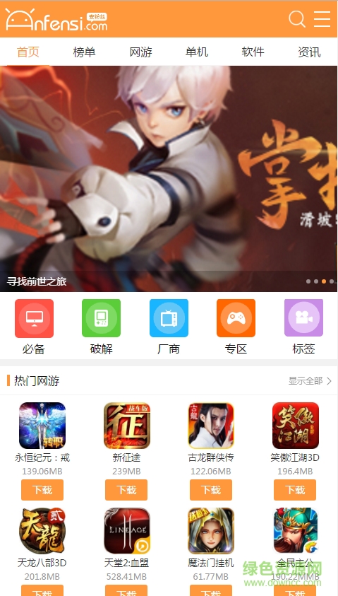 安粉絲手游網(wǎng)下載