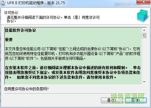 佳能canon ir 2320n打印機驅(qū)動 官方版 0