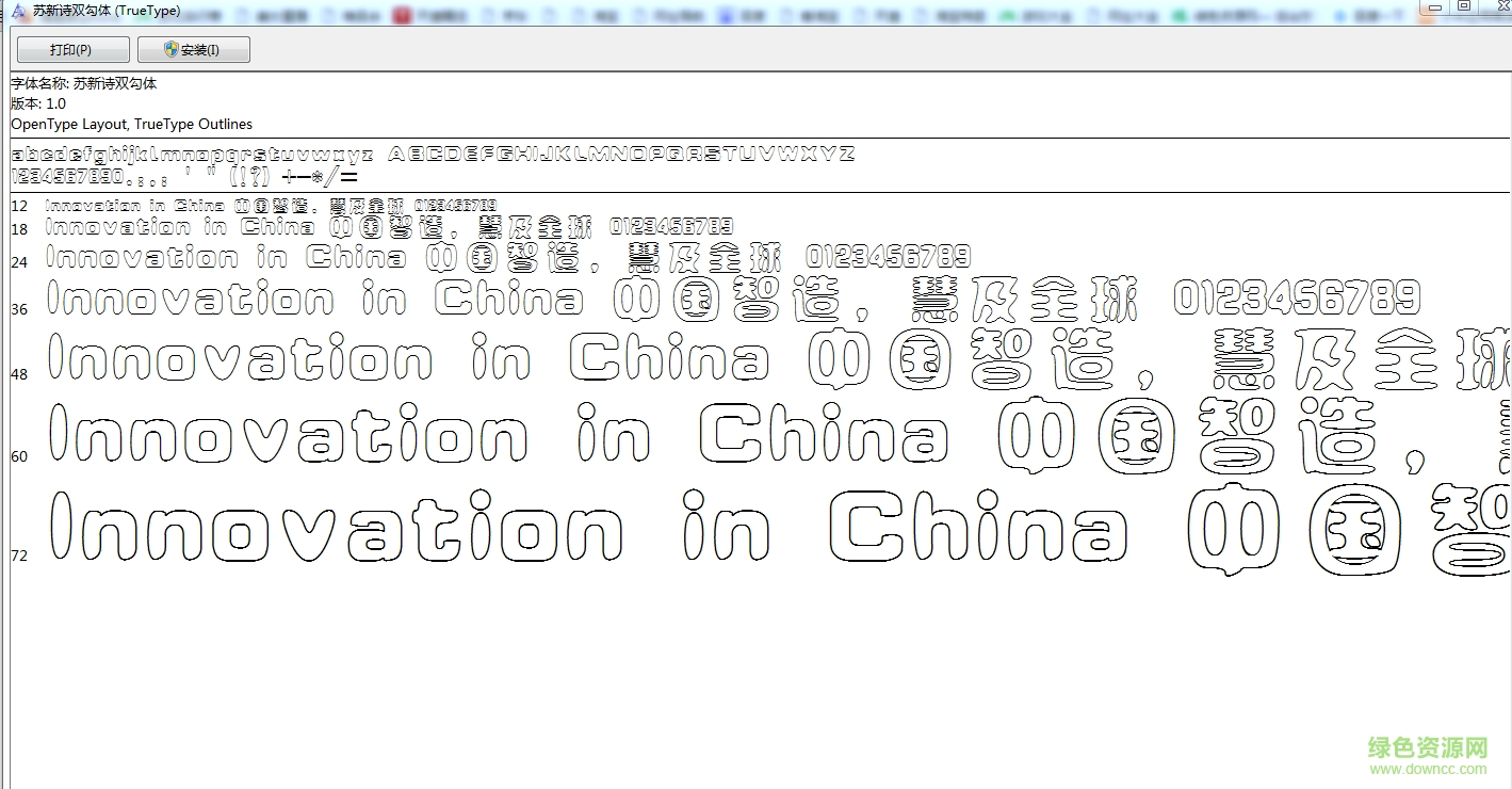 蘇新詩雙勾體字體  0