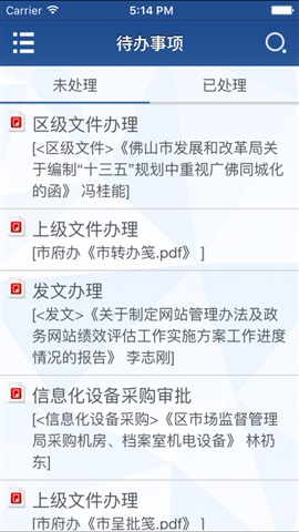 三水oa手機(jī)客戶端 v1.0 官網(wǎng)安卓版 3