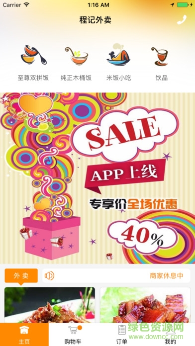 程記外賣手機(jī)版 v1.9.3 安卓版 0