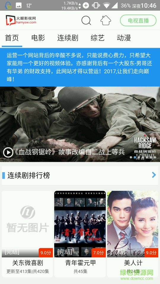 火腿影視網(wǎng)手機版 v1.0 安卓版 0