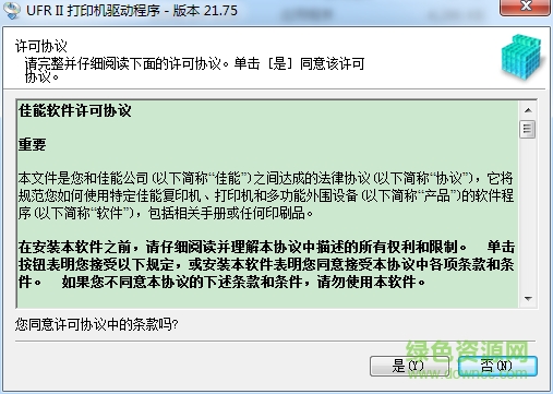 canon佳能ir2520i打印機(jī)驅(qū)動(dòng) 官網(wǎng)版_64位 0