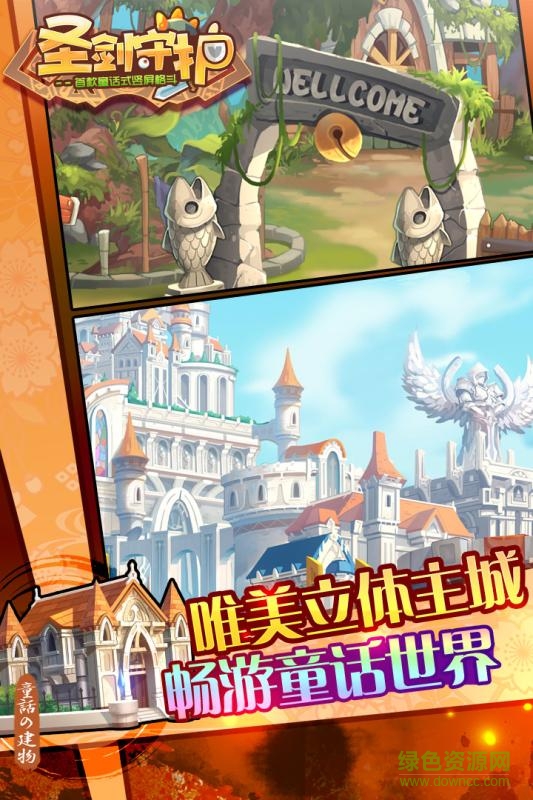 圣劍守護(hù)360版