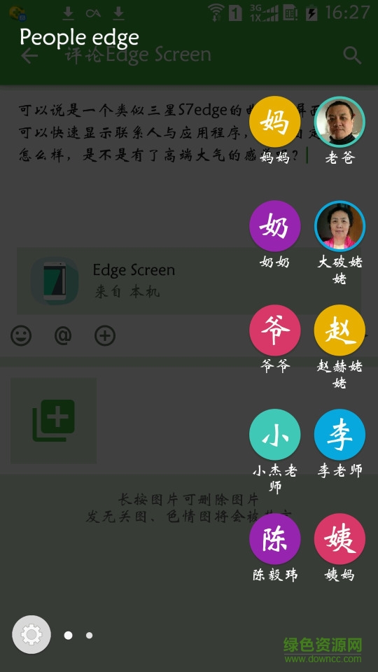 Edge Screen(曲屏程序) v1.0.2 安卓版 0