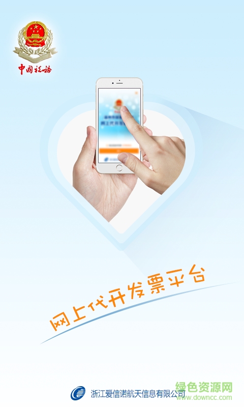 易辦稅app v1.1.5 安卓版 0