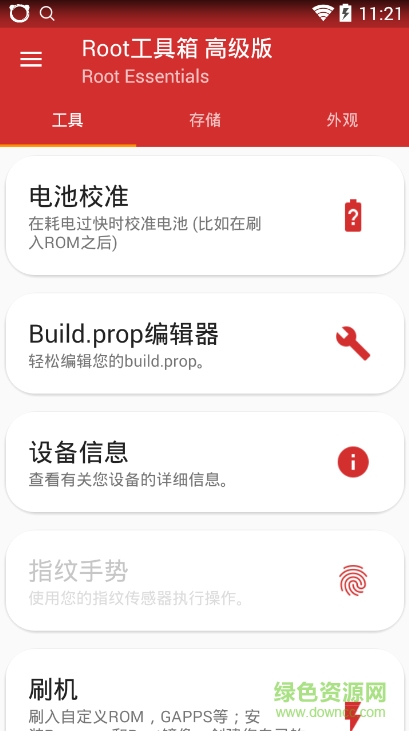 Root工具箱正式版 v2.4.5 安卓中文版 0