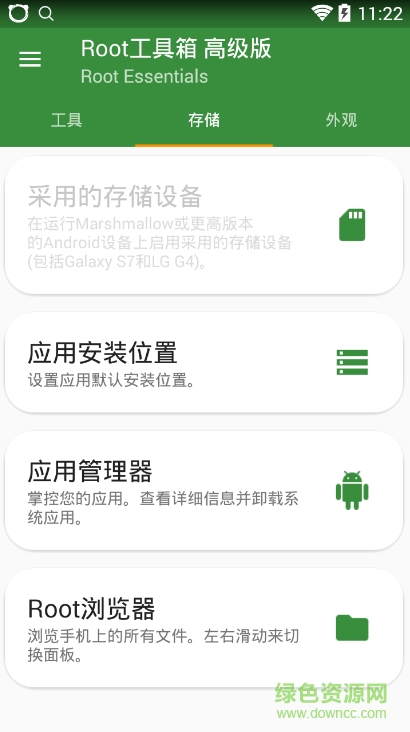Root工具箱正式版 v2.4.5 安卓中文版 1