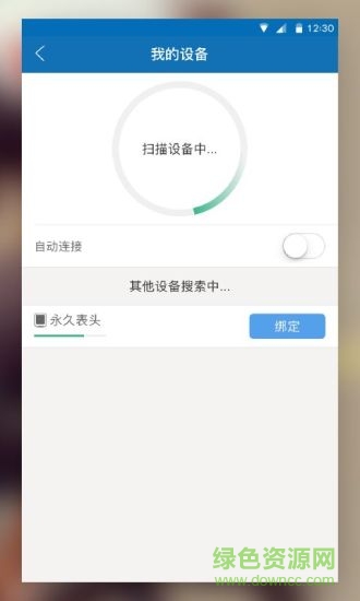 永久騎行軟件 v1.0.3 安卓版 1