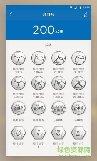 永久騎行軟件 v1.0.3 安卓版 3