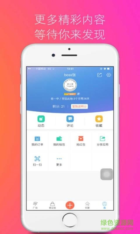 七彩春城手機(jī)客戶端 v1.32.161014 安卓版 0