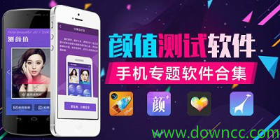 手機(jī)測顏值軟件