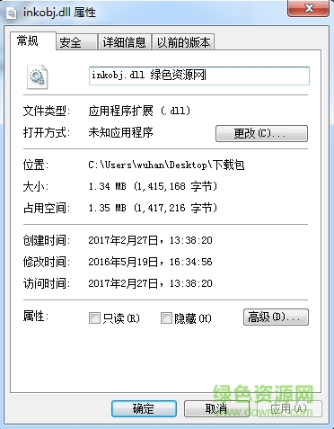 inkobj.dll文件 64位 0