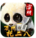 雪蟬萬(wàn)州托二八