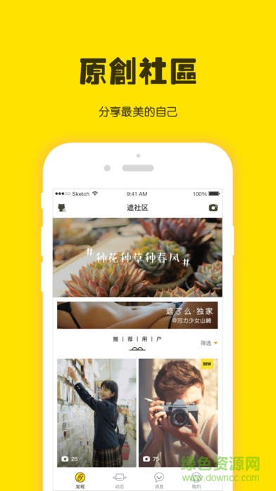 遮社區(qū)手機版apk v1.1.1 安卓版 0