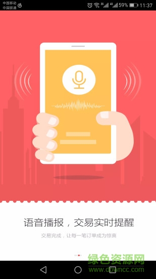 惠支付手機版 v1.2 安卓版 1