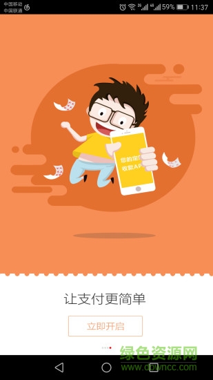 惠支付手機版 v1.2 安卓版 2