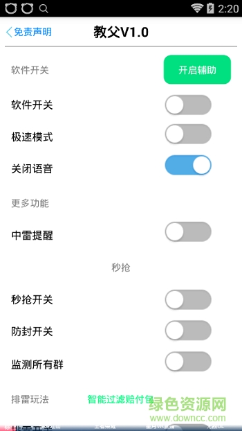 安卓教父1.0去除授權(quán)版 v1.0 安卓 1