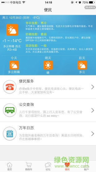 赤峰e購手機版 v5.0 安卓版 1