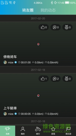 捷安特騎行軟件ios版 v3.2.9 iphone版 0