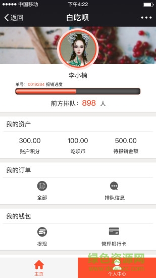 白吃唄app v0.0.17 安卓版 2