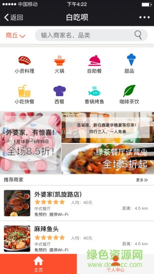 白吃唄app v0.0.17 安卓版 0