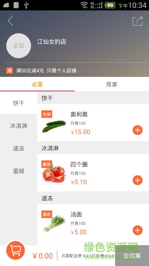 購物進行式app商家版 v1.3.7 安卓版 3