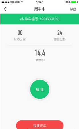酷拜單車 v0.1.0 安卓版 1