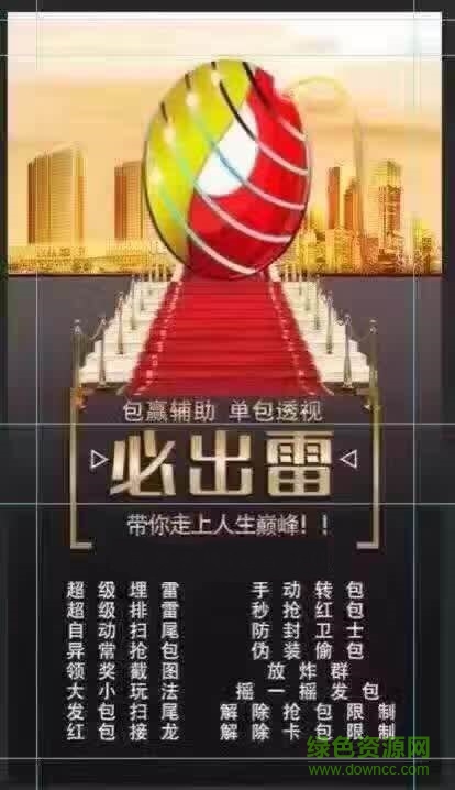 微信必出雷app v1.0 安卓版 0