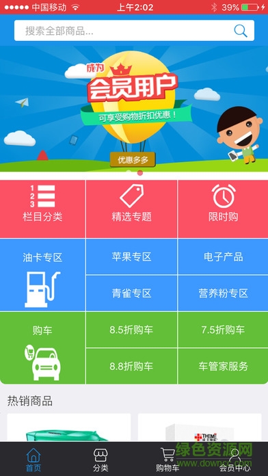 惠e購ios版 v3.0.2 蘋果iphone手機(jī)版 0
