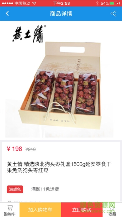 惠e購ios版 v3.0.2 蘋果iphone手機(jī)版 1