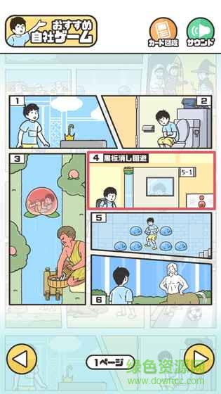 惡作劇神回避游戲 v1.0 安卓版 0