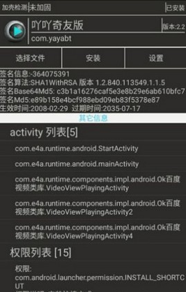 apk查殼工具最新版 v2.0 安卓版 0