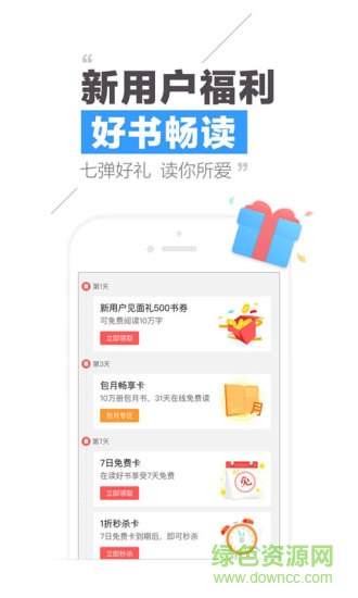 qq閱讀修改版無(wú)限書卷永久vip v7.1.7.730 安卓免費(fèi)版 3