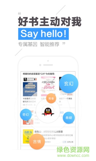 qq閱讀修改版下載