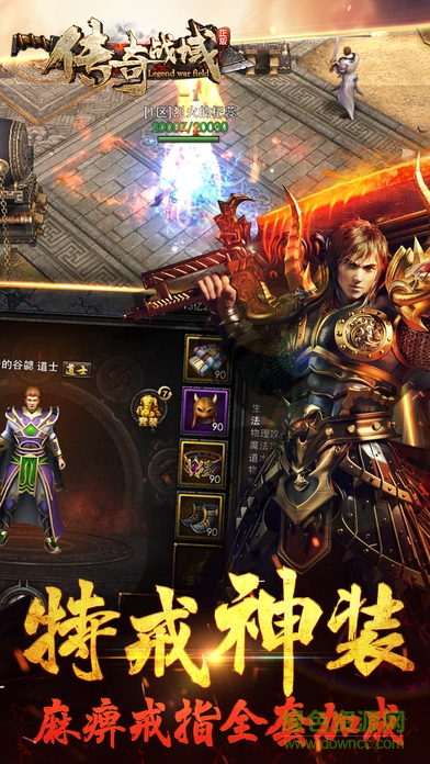 傳奇戰(zhàn)域3d手機游戲 v7.8 安卓版 1